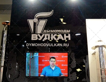 В Москве состоялась Х Международная выставка «Салон Каминов» с участием завода «Вулкан»